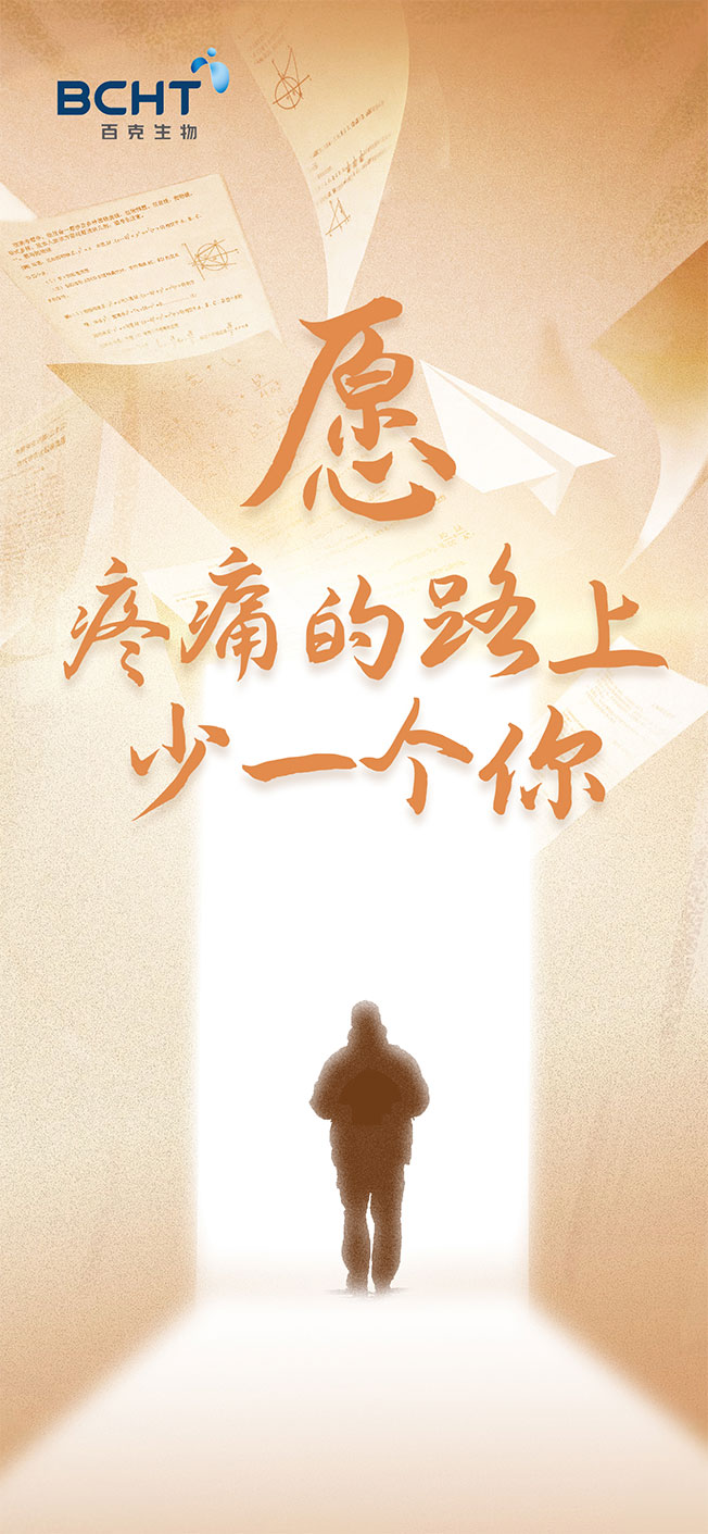 “疼痛路上少一个你”乐虎国际poster-final.jpg